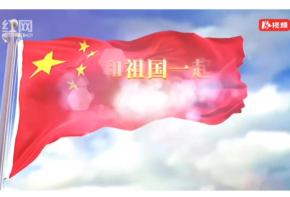 童声诵祖国｜长沙两校学子原创诗歌 为新中国76周年华诞献礼