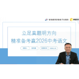 湖南教育音像电子出版社发起语文学科公益讲座,名师策略助力中考