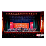 高雅艺术进校园！长沙理工大学举行2026新年音乐会