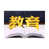 湖南省教育厅厅长高山寄语：跑出青春加速度