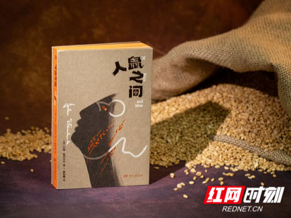 诺奖经典《人鼠之间》口袋本面市 写尽所有打工人的梦与痛