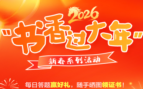 一图看懂｜2026湖南“书香过大年”双重活动这样“玩”！