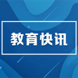湖南省教育厅等六部门关于明确我省高考加分政策有关事项的通知