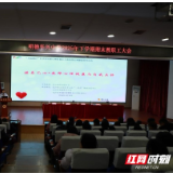 滋养己心、护航育人路 长沙市妇联心理健康科普进校园