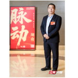 两会好声音｜宋天翔：筑优创业生态 让湖南成为大学生逐梦沃土