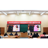 湖南信息学院举办2026年教师教学创新大赛