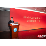 湖南科技大学：品牌引领 校地融合 开放铸魂 打造大中小学思政课一体化市域协同育人样板