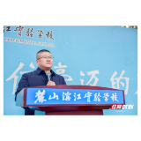 开学第一课丨长沙市麓山滨江实验学校宁凯：凝聚奋进力量 开启成长新序