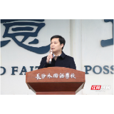 开学第一课丨长沙外国语学校刘清：以国际视野观世界 以青春担当赴未来