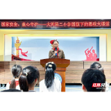 长沙大同二小：国家安全主题宣讲进校园 为童心系上“安全绳”