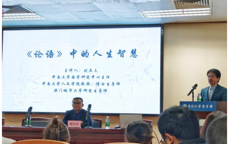 浸润国学经典：中南大学图书馆启动《论语》主题系列育人活动
