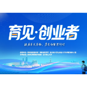 学弟体验记丨创业不是天赋者的捷径，而是一步一个脚印的深耕