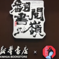 跟着地图 走读长沙丨探访新华书店·茶颜悦色联名店：“书香+茶香”的双重浪漫