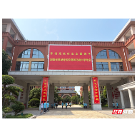 “呈卷笑从双脸生”，长郡斑马湖中学这副高考对联好暖心！
