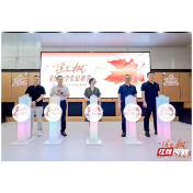 第十一届“红枫”全国大学生记者节在长沙开幕