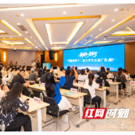 四大升级亮点 “新青年・芳草行” 湖南省第十二届大学生公益广告大赛正式启动
