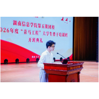学生风采 | 湖南信息学院刘谋睿:以声逐光守初心