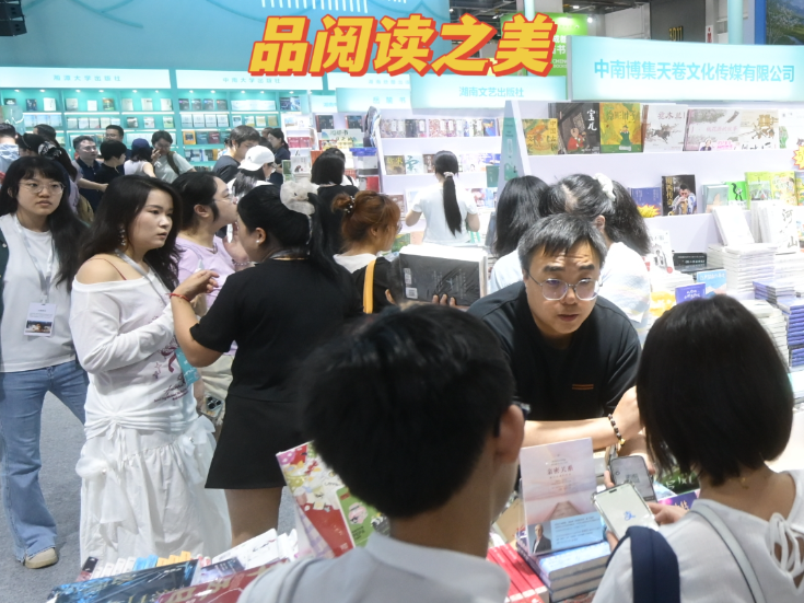 任游书博｜钱塘江畔，赴湘书之约，品阅读之美