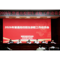 湖南省2026年普通高校招生录取正式启动