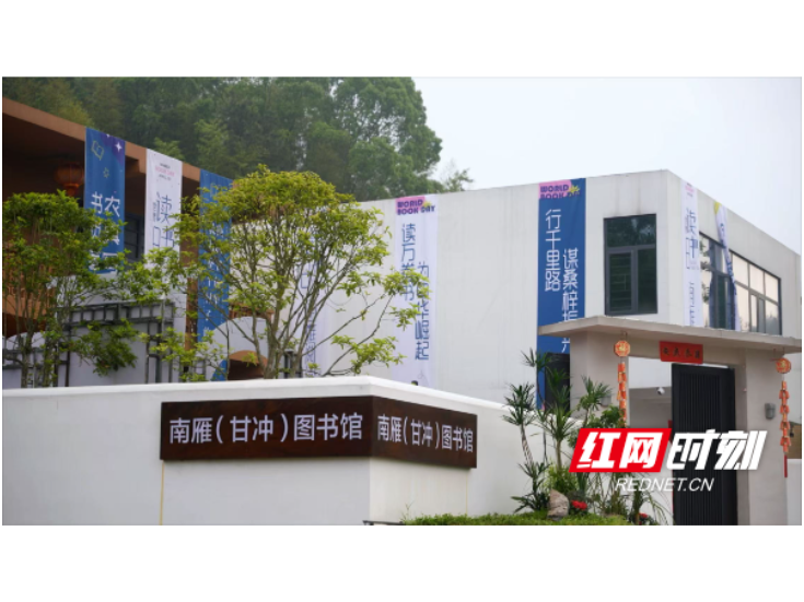 一座乡村图书馆，凭什么火？