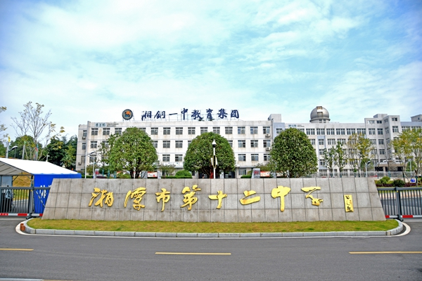 校园风光丨湘钢一中教育集团十二中校区(二)