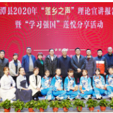 湘潭县：这场报告会，感动了很多人