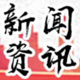 助力复工复产 韶山海关积极推进多元化税收担保等惠企政策落地