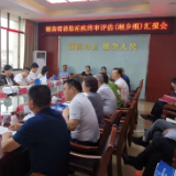 湘乡市作为湖南省代表之一接受国家消除疟疾终审评估  顺利通过