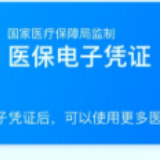 看病扫码可不带卡  湘潭3家机构在全省率先试点医保电子凭证