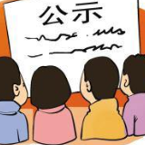 拟认定为省级产业扶贫合作社名单公示 湘潭市6家合作社上榜