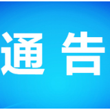 湘潭县公安局交警大队关于开展违法停车行为有奖举报的通告