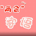 视频 | 湘潭“两会”召开在即 市民有着怎样的期许？
