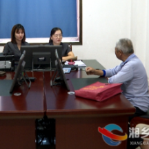 湘乡市法院诉讼服务中心全方位便民 让群众少跑腿