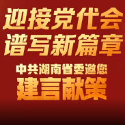 红视频·看湘潭｜我为省党代会建言献策（四）雷胜银：“产业大脑”赋能汽车产业建设