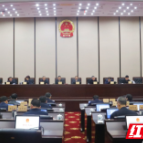 湘潭市第十五届人大常委会第三十七次会议召开