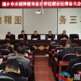 湘乡将组建水稻种植专业合作社联合社 打造高标准农业社会化服务体系