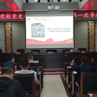 湘潭市委党校召开党史学习教育动员大会暨第一次专题学习