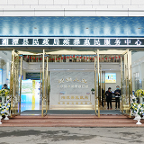 湘潭县殡葬改革指导服务中心(县殡仪馆) 揭牌