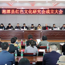弘扬红色文化 湘潭县红色文化研究会成立 