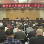 “尽锐出战”助力乡村振兴  湘潭县新一轮驻村工作队蓄势待发