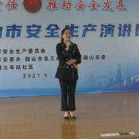  韶山市“落实安全责任，推动安全发展”主题演讲比赛举行决赛