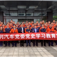 湘潭：吉利汽车点燃“红色引擎” 激发党史学习内生动力