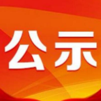 干部任前公示公告：湘乡市委副书记周赏玲拟提名为县市区长候选人