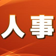 韶山市委召开全市领导干部大会 宣布省委关于韶山市主要领导干部调整的决定