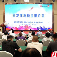 湘潭地区首个国有代驾平台“交发代驾”正式上线