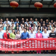 第三届马兰花全国创业培训讲师大赛湘潭市选拔赛圆满落幕