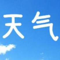 未来一周湘潭市天气前雨后晴 晴热高温回归