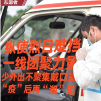 湖南：青年担当 青春战“疫”