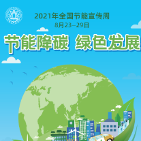 @莲乡人 8.25全国低碳日来临 这份“倡议书”请收好！