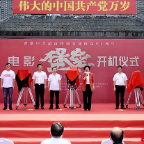 红视频·看湘潭 | 红色主题电影《堡垒》在韶山开机